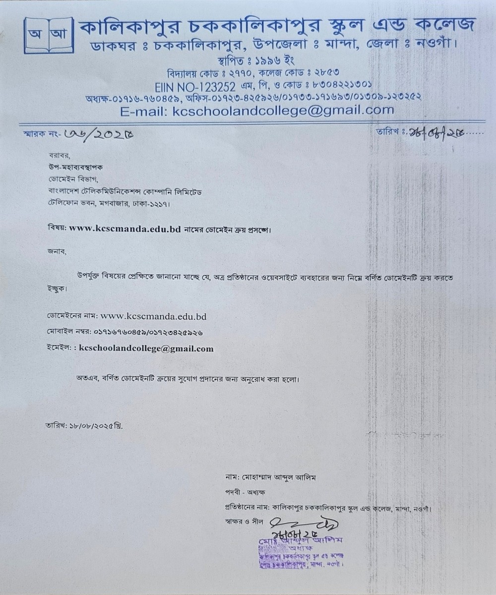 কালিকাপুর চককালিকাপুর স্কুল এন্ড কলেজ-এর নিজস্ব ওয়েবসাইট এখন চালু হয়েছে। তথ্য হালনাগাদের কাজ চলছে......